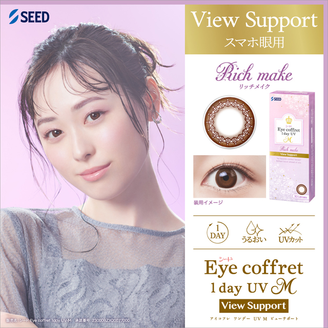 Eye coffret 1dayUV M ビューサポート 定期 ブラウン