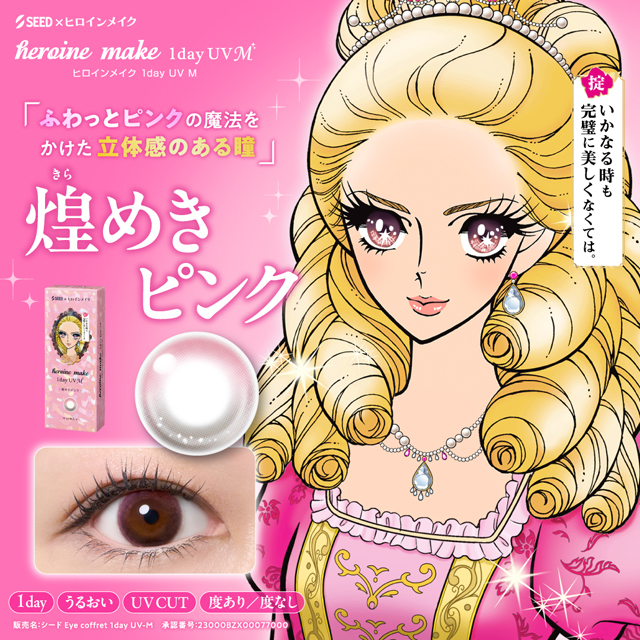 ヒロインメイク 1dayUV M 煌めきピンク ピンク
