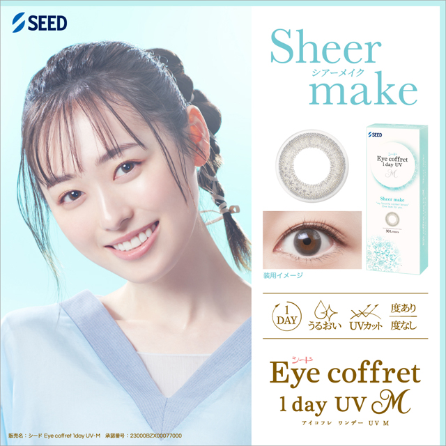 Eye coffret 1dayUV M シアーメイク グレー