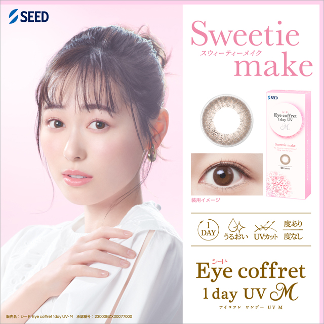 Eye coffret 1dayUV M スウィーティーメイク ブラウン