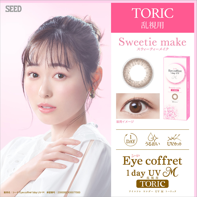 Eye coffret 1dayUV M スウィーティーメイク トーリック ブラウン