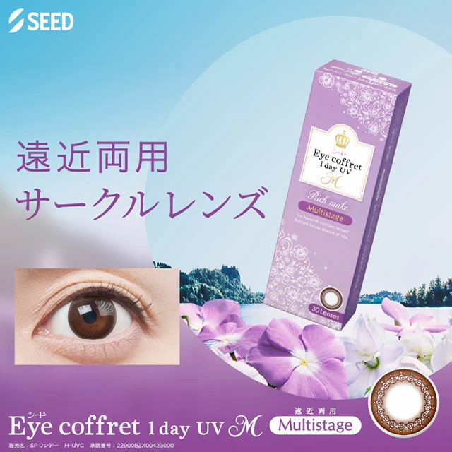 Eye coffret 1dayUV M マルチステージ ブラウン