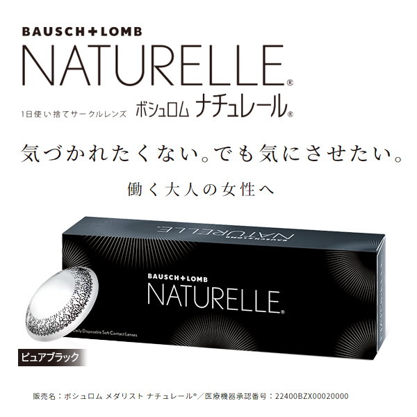 NATURELLE-BK(ブラック) 定期 ブラック
