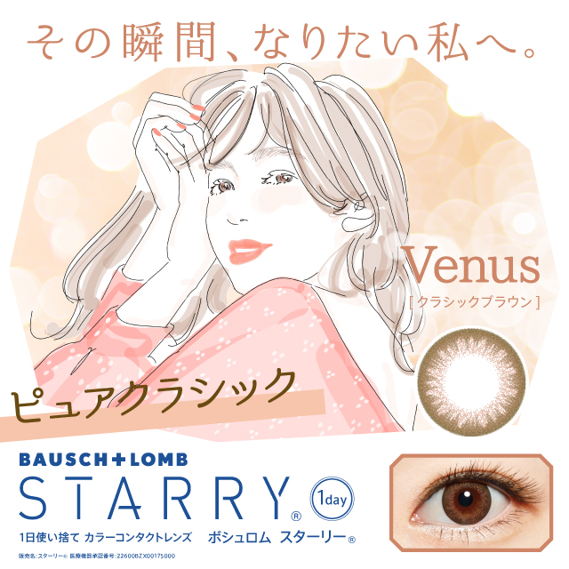 STARRY VENUS クラシックブラウン(30枚) ブラウン