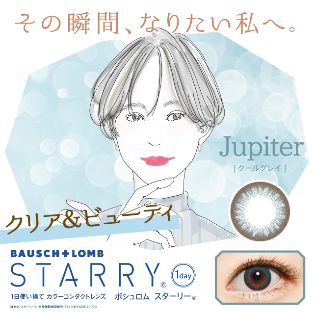 STARRY JUPITER クールグレイ(30枚) グレー