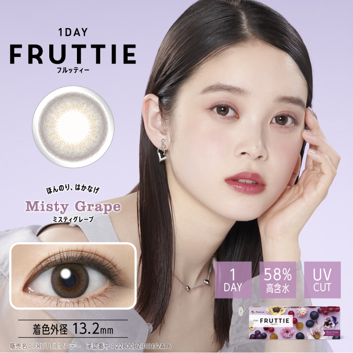 1DAY FRUTTIE ミスティグレープ 定期 パープル
