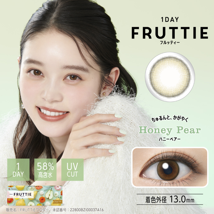 1DAY FRUTTIE ハニーペアー 定期 ベージュ