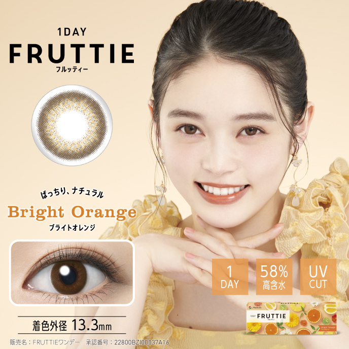 1DAY FRUTTIE ブライトオレンジ 定期 ブラウン