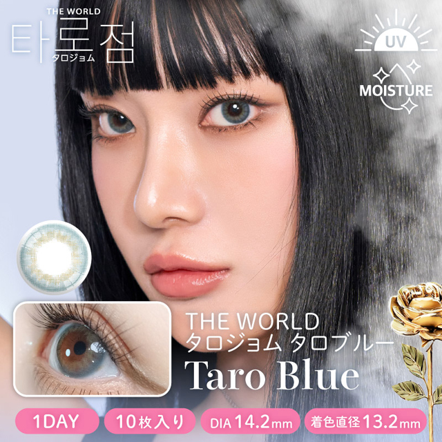 タロジェム 1day タロブルー ブルー