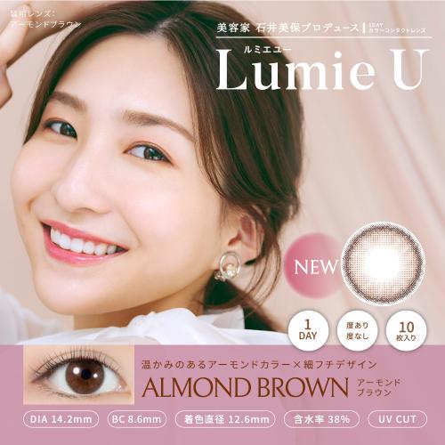 Lumie U アーモンドブラウン