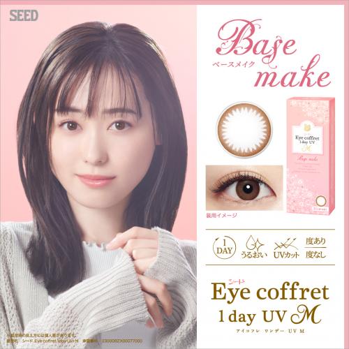 Eye coffret 1dayUV M ベースメイク