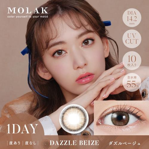 MOLAK 1dayUV ダズルベージュ