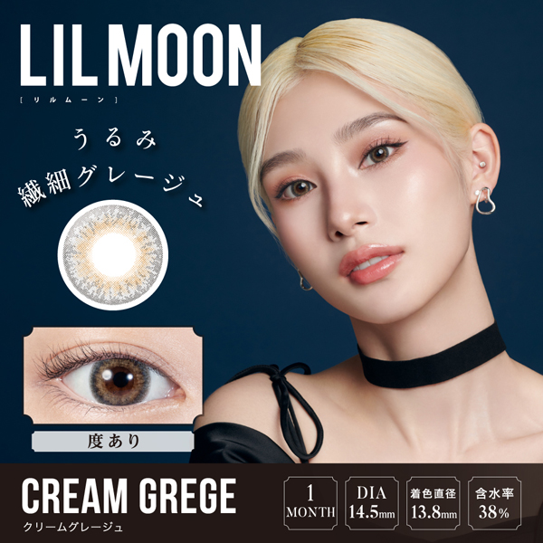 LILMOON 1month クリームグレージュ(度あり)