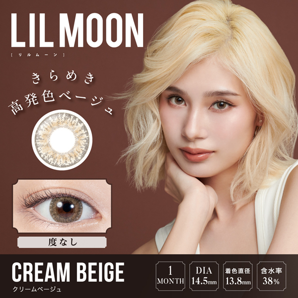 LILMOON 1month クリームベージュ(度なし)
