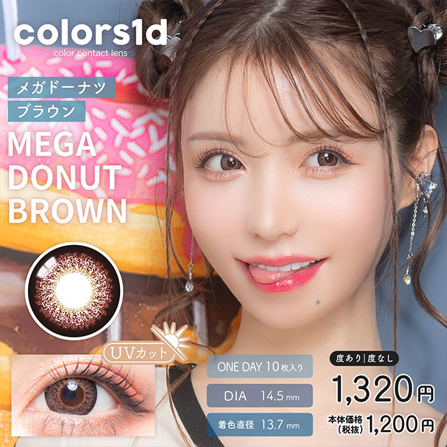カラーズ ワンデー メガドーナツブラウン