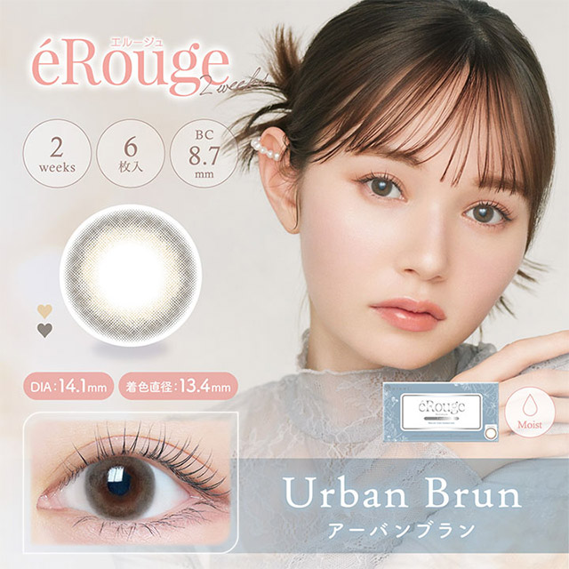 エルージュ アーバンブラン