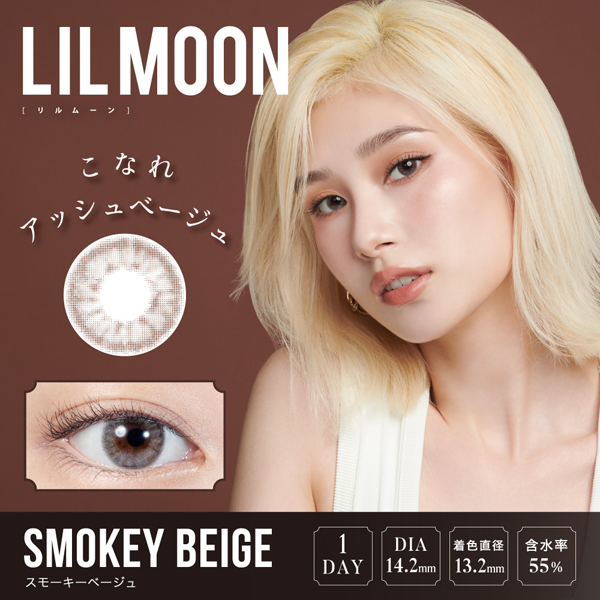 LILMOON 1DAY スモーキーベージュ(10枚入り)