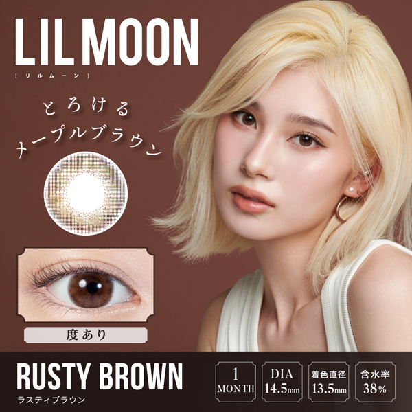 LILMOON 1monthラスティブラウン(度あり)
