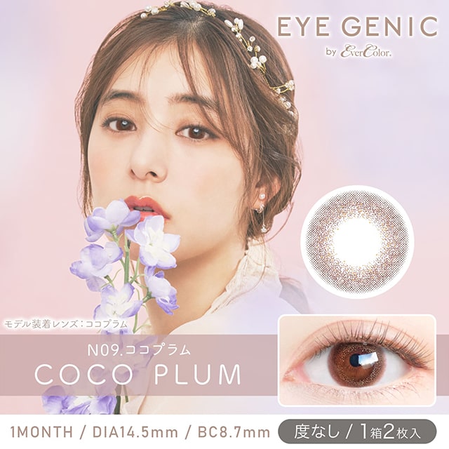 アイジェニック ココプラム 度なし