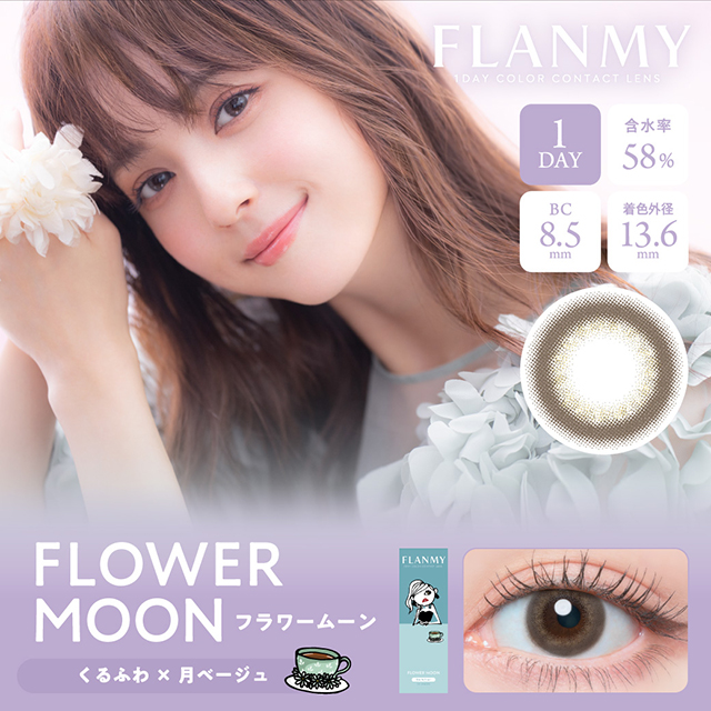 フランミー フラワームーン