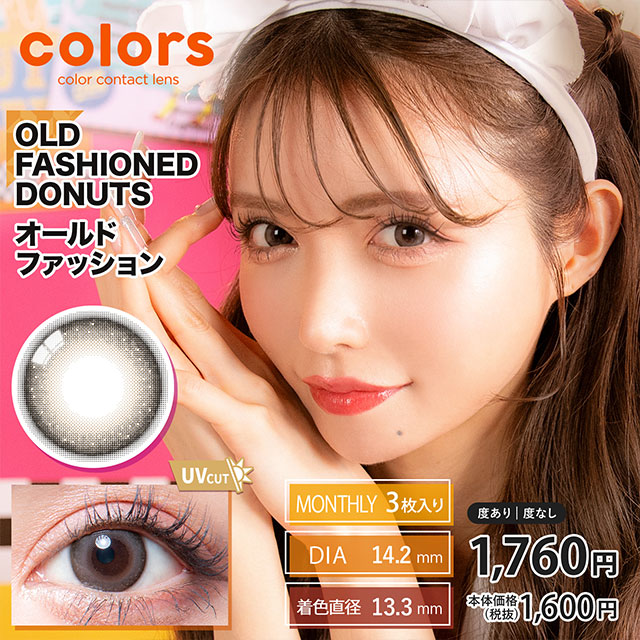 カラーズ マンスリー オールドファッション
