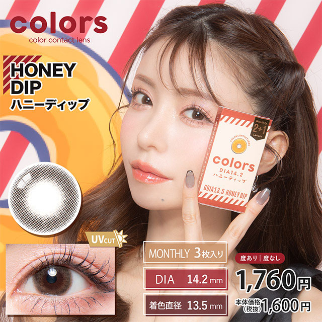 カラーズ マンスリー ハニーディップ