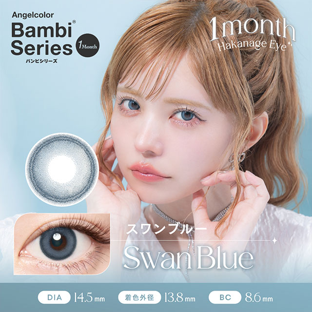 エンジェルカラー1month バンビ スワンブルー