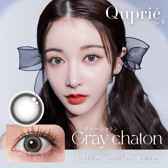 キュプリエ グレーシャトン