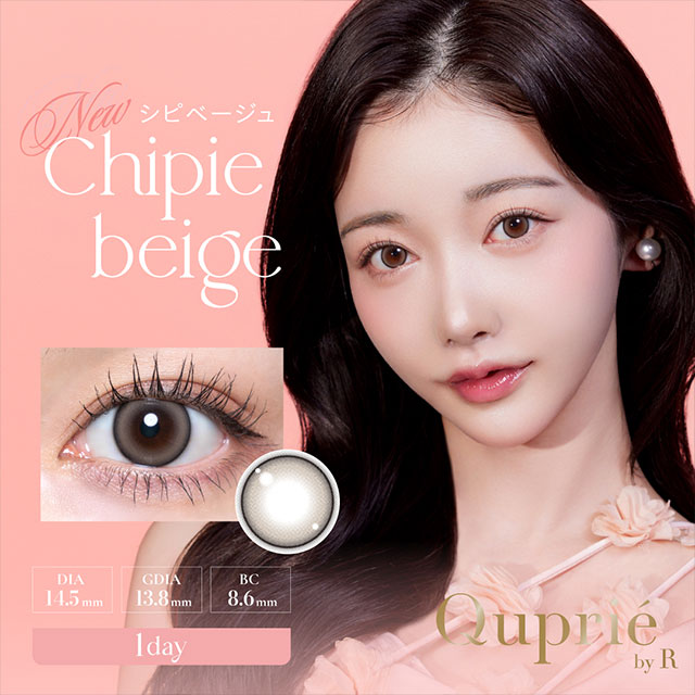 キュプリエ シピベージュ