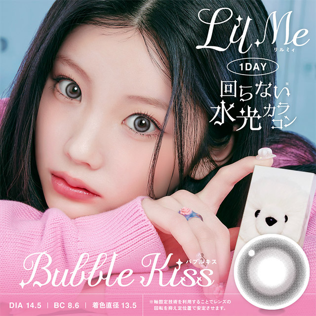 LilMe 1day バブルキス