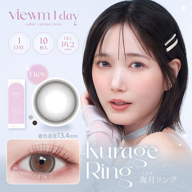 Viewm 1day 海月リング