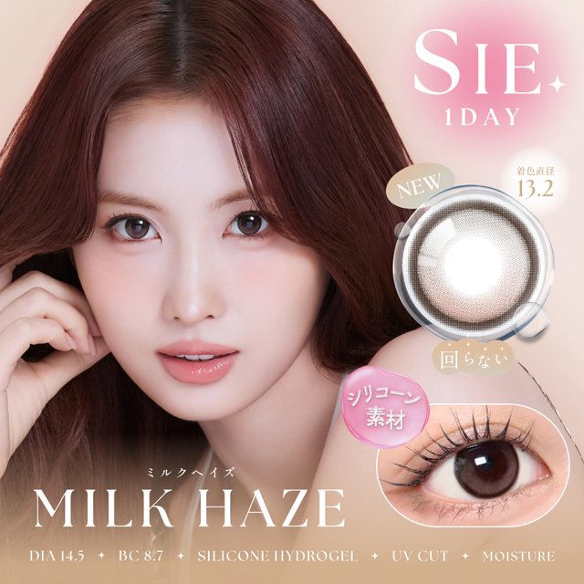 SIE.1day ミルクヘイズ