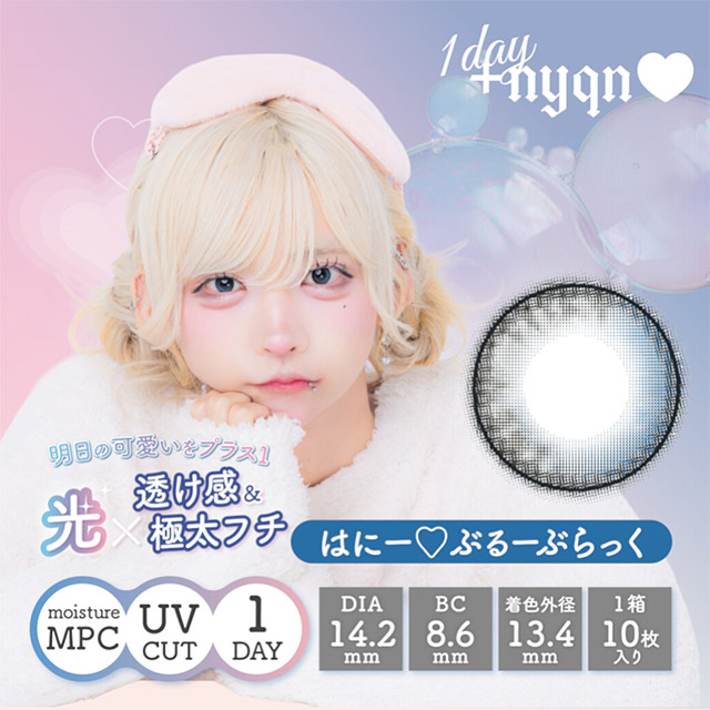 プラスニャン はにーぶるーぶらっく