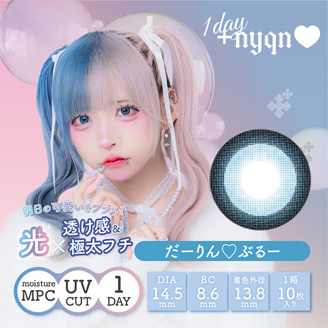 プラスニャン だーりんぶるー