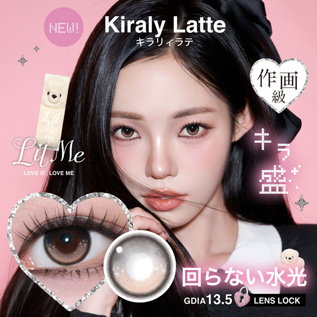 LilMe 1day キラリィラテ