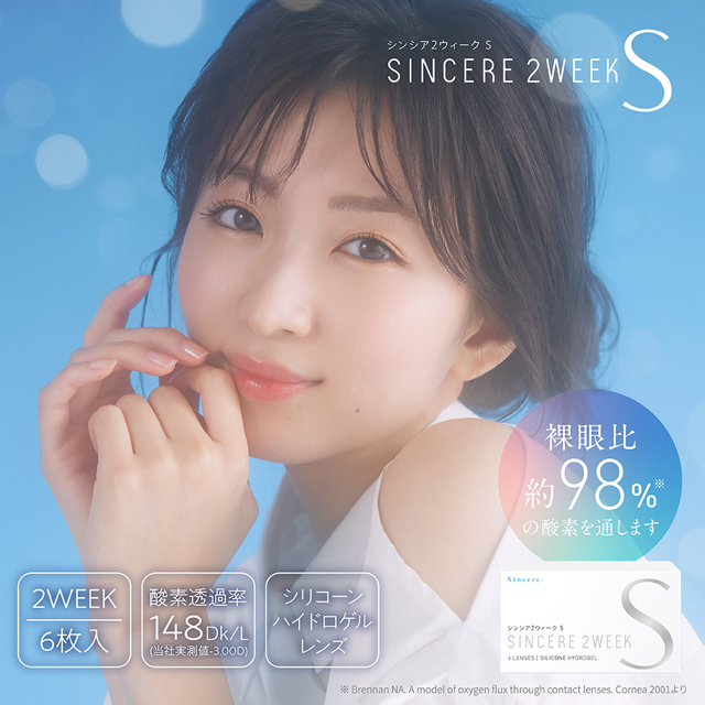 シンシア2Week S