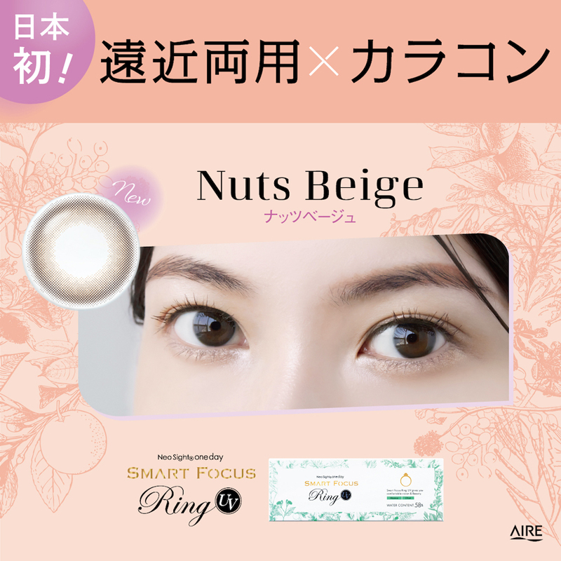 ネオサイトワンデー スマートフォーカスリングUV ナッツベージュ(ADD 2.00)
