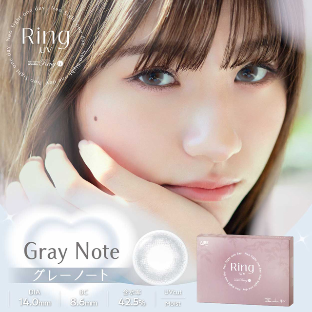 ネオサイトワンデー　リングUV　グレーノート