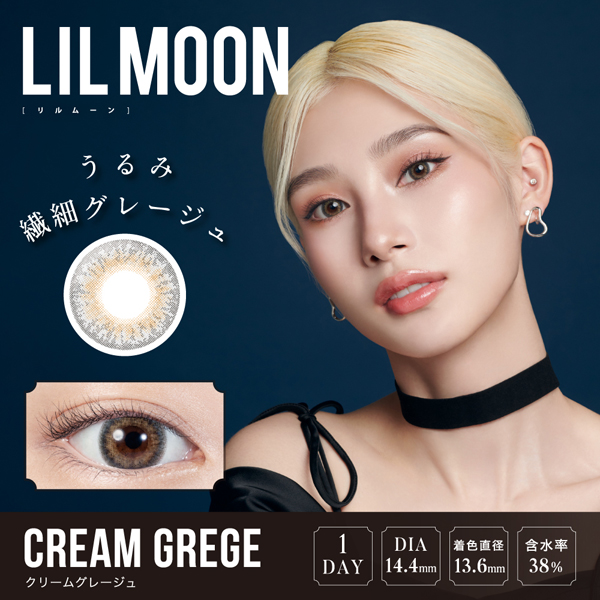 LILMOON 1DAY クリームグレージュ(10枚入り)
