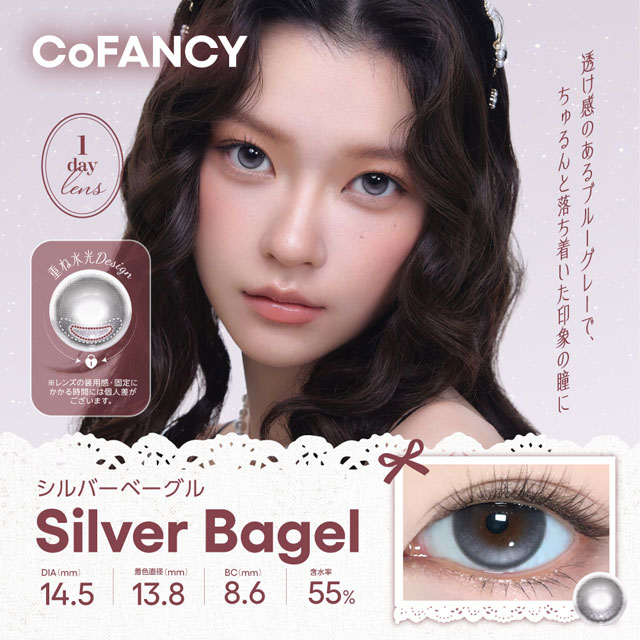 CoFANCY シルバーベーグル