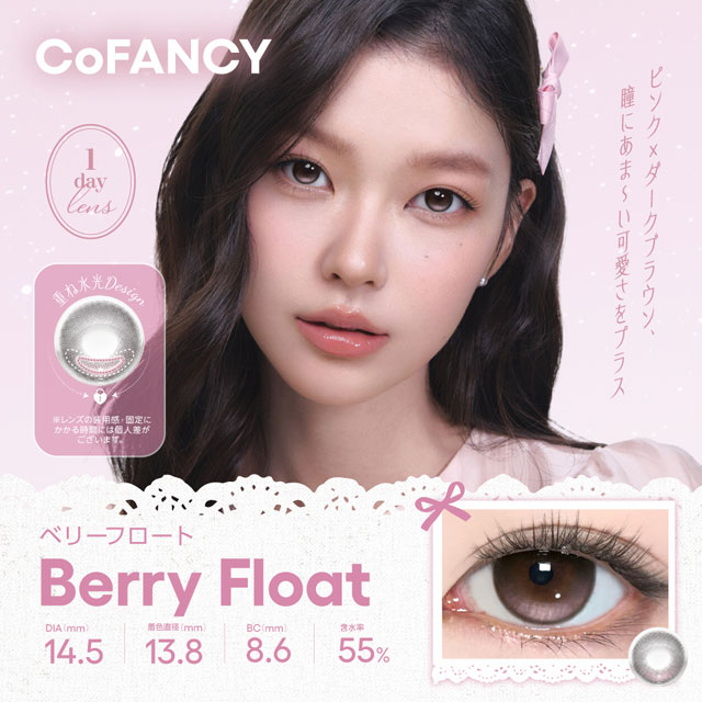 CoFANCY ベリーフロート