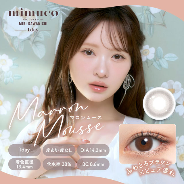 mimuco 1day　マロンムース