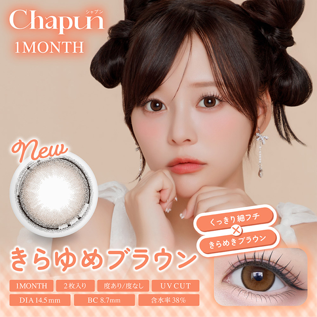 Chapun 1month きらゆめブラウン