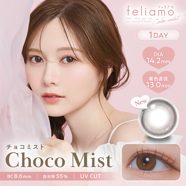 feliamo 1day チョコミスト