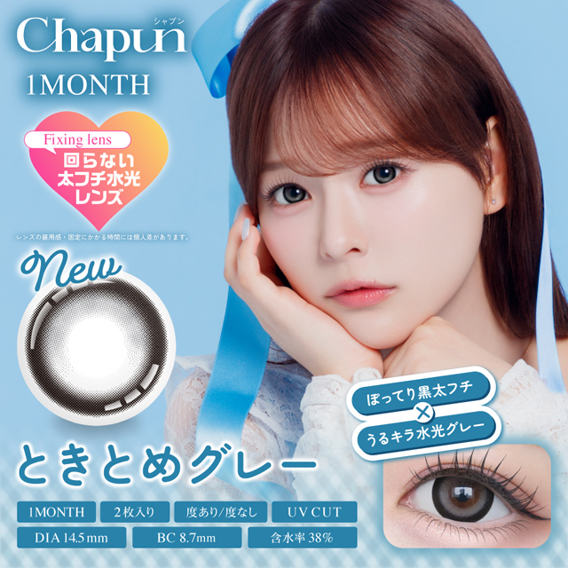 Chapun 1month ときとめグレー