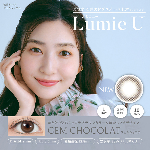 Lumie U ジェムショコラ