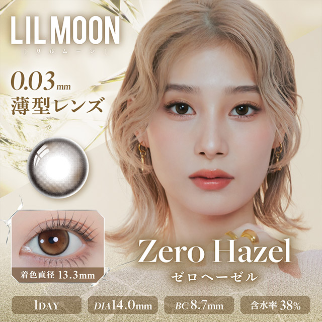 LILMOON 0.03ZERO 1day ゼロヘーゼル