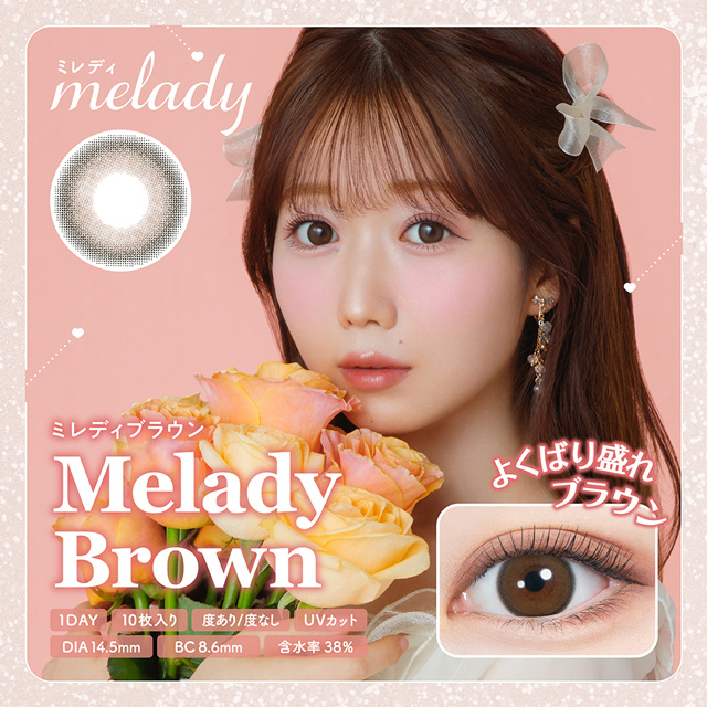 melady　1day　ミレディブラウン