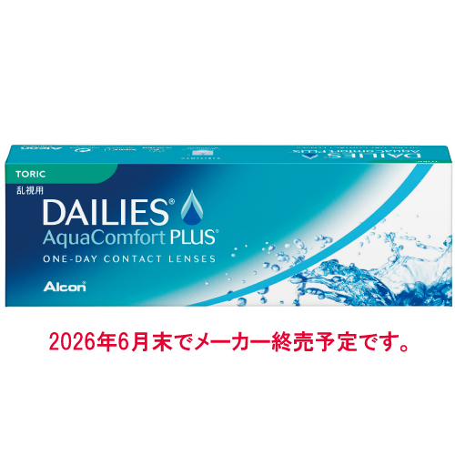 デイリーズアクア　コンフォートプラストーリック(乱視用)