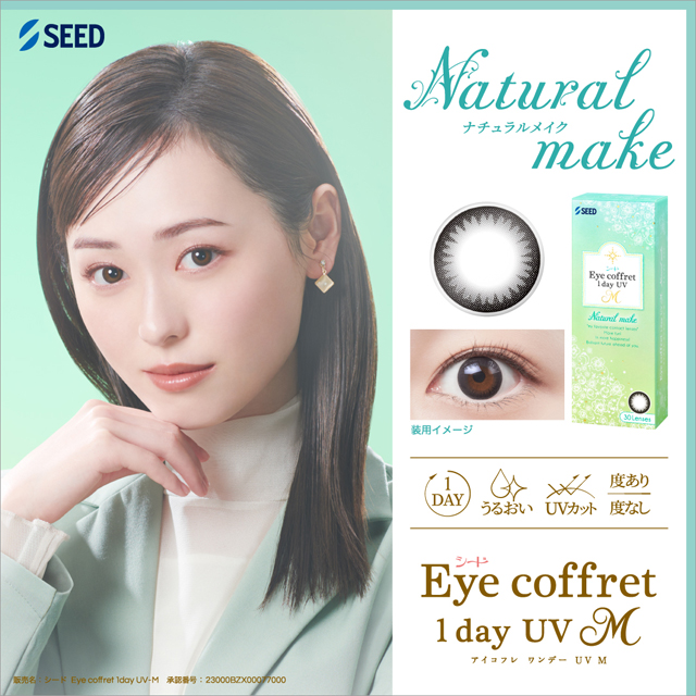 Eye coffret 1dayUV M ナチュラルメイク